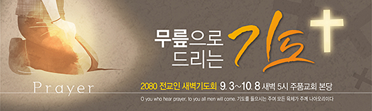 51046a-새벽기도회