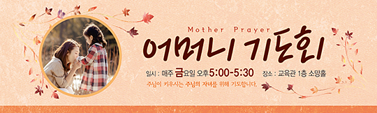51047a-어머니기도회