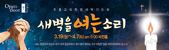 51048a-특별새벽기도회