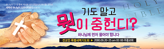 51049a-특별새벽기도회