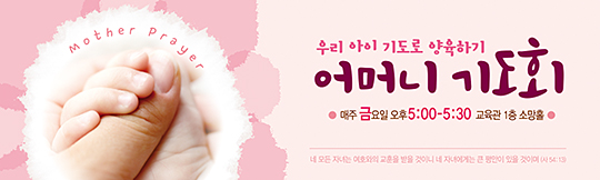 51050a-어머니기도회