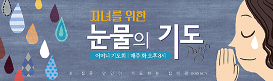 51051a-어머니기도회