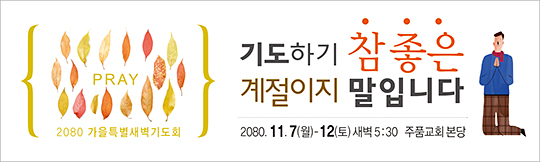 51052a-특별새벽기도회