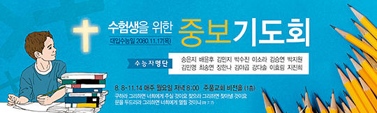 51053a-수험생기도회