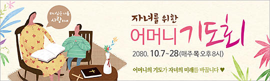 51054a-어머니기도회