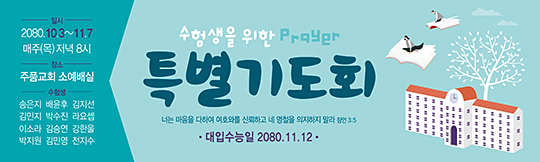 51057a-수험생기도회