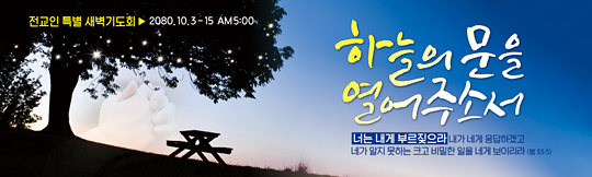 51060a-특별새벽기도회