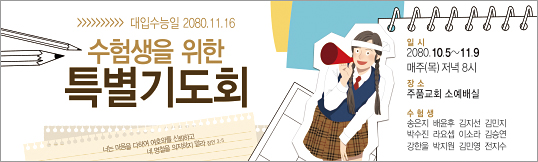 51067a-수험생기도회