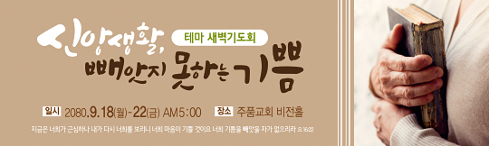 51068a-새벽기도회