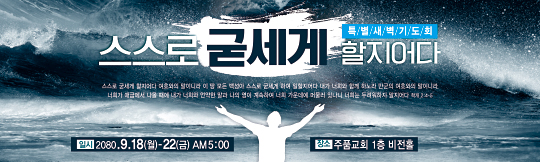 51070a-특별새벽기도회