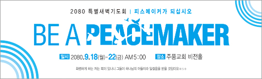 51072a-특별새벽기도회