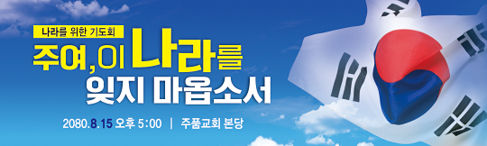 51073a-나라를위한기도회