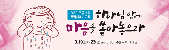 51074a-특별새벽기도회