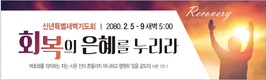 51075a-신년특별새벽기도회