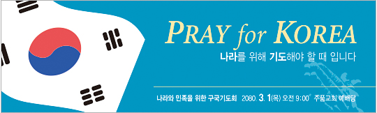 51076a-구국기도회