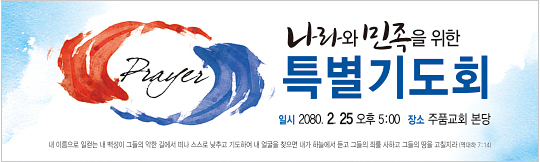 51077a-특별기도회