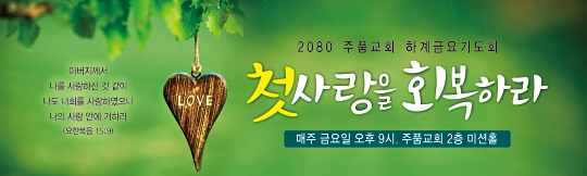 51078a-금요기도회