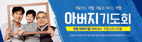 51079a-아버지기도회