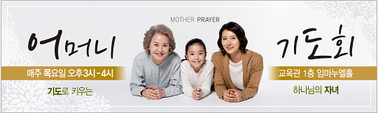 51080a-어머니기도회
