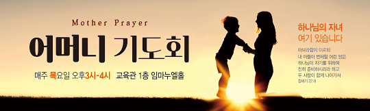 51081a-어머니기도회