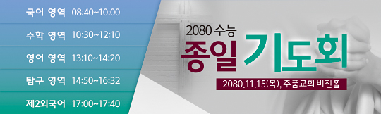 51085a-수험생기도회