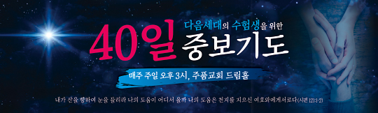 51088a-수험생기도회