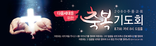 51091a-축복기도회