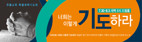 51092a-특별새벽기도회