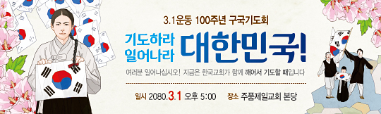 51094a-구국기도회