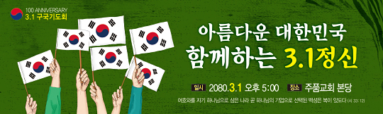 51095a-구국기도회