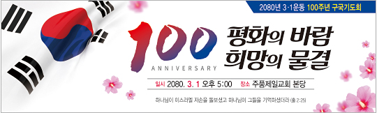 51096a-구국기도회