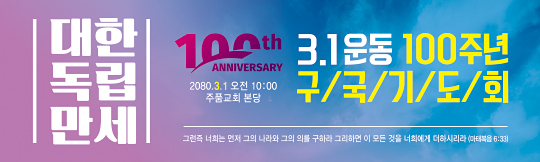 51097a-구국기도회