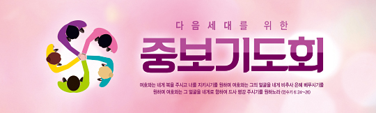 51098a-중보기도회