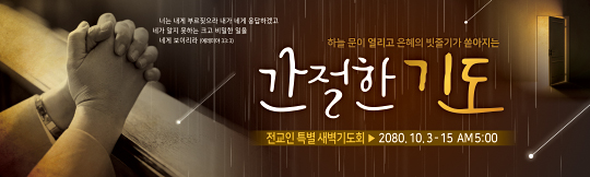 51103a-특별새벽기도회