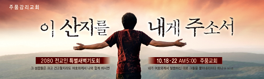 51106a-특별새벽기도회