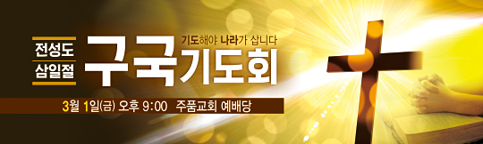 51108a-구국기도회