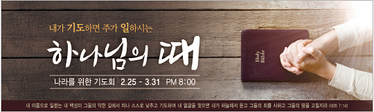 51112a-나라를 위한 기도회