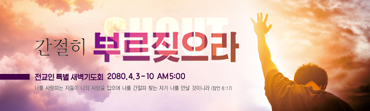 51115a-특별새벽기도회