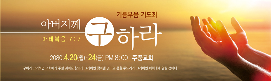 51118a-기름부음기도회