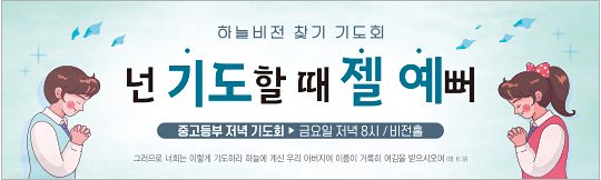 51120a-저녁기도회