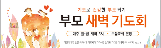 51122a-새벽기도회