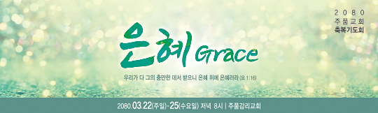 51123a-축복기도회