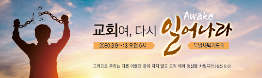 51126a-특별새벽기도회