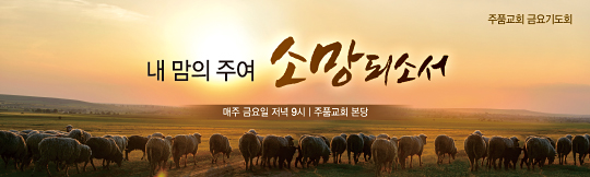 51128a-금요기도회