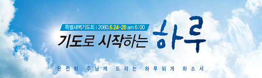 51129a-특별새벽기도회