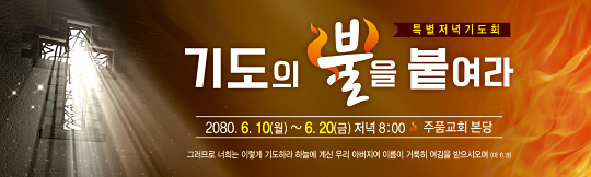 51131a-특별저녁기도회