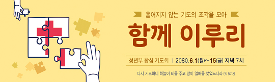 51132a-청년부합심기도회