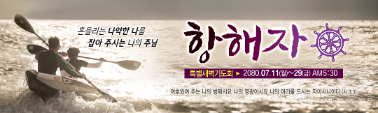 51133a-특별새벽기도회