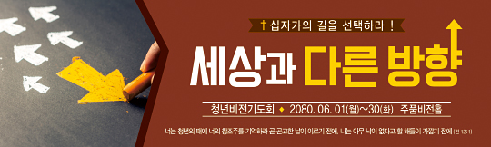 51134a-청년비전기도회