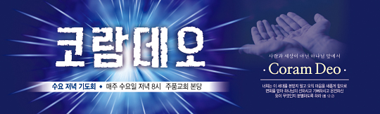 51135a-수요저녁기도회